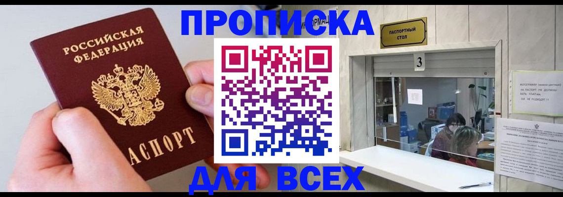 временная регистрация для всех в Ясногорске