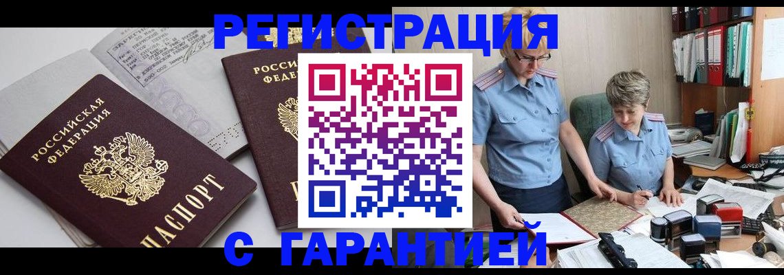 купить прописку в Ясногорске