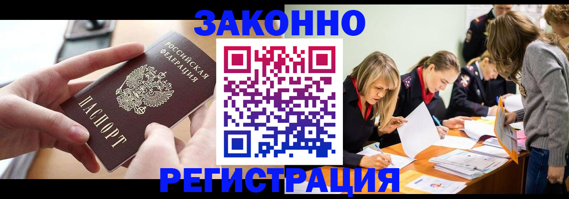 прописка для работы в Ясногорске